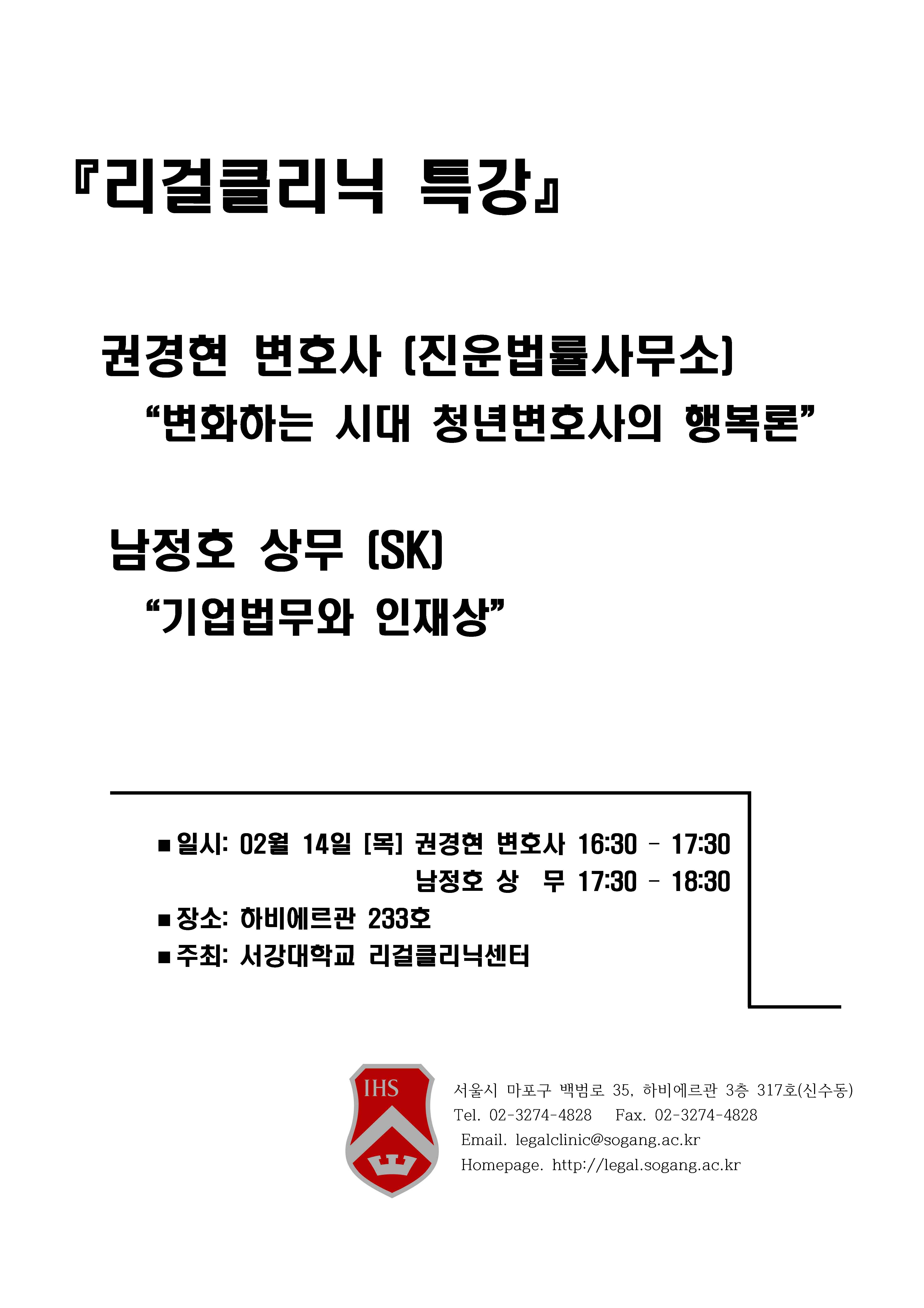 2월14일_리걸클리닉_특강.jpg