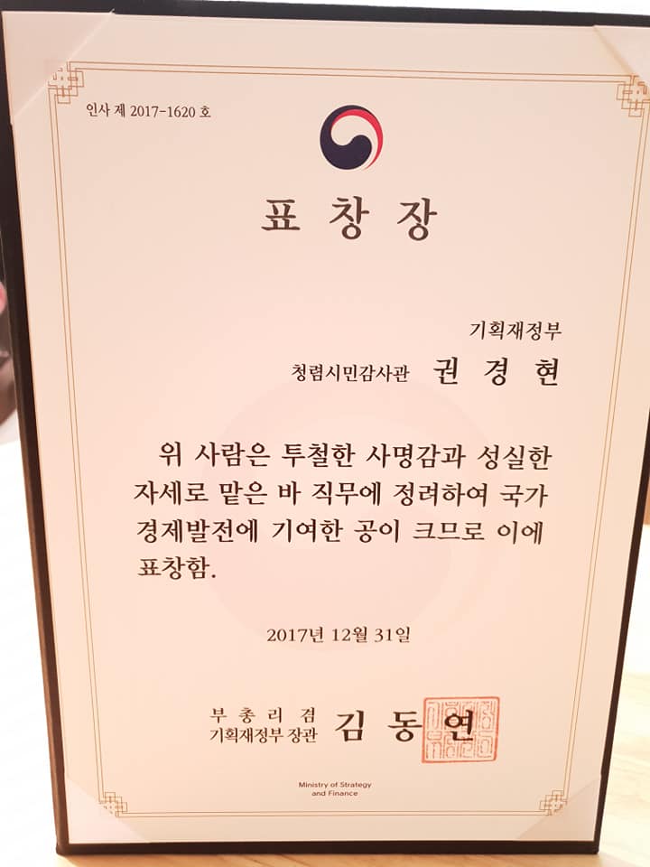 기획재정부 장관 표창.jpg